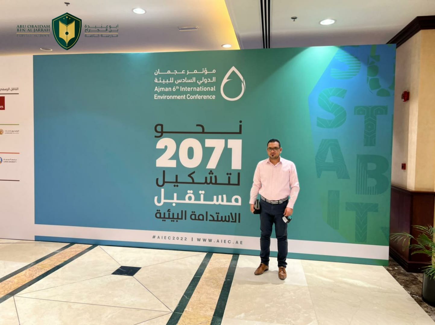 Ajman International Conference on the Environment